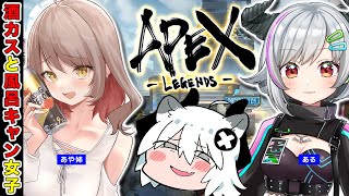 【APEX LEGENDS】ガスおじだらけの夏休み w/ある　あや姉【とよぴ～】