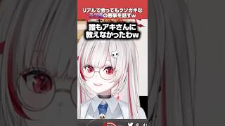 まだアキさんにバレてない？ラプ様のイタズラを話すdtto【dtto./切り抜き】