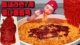 매운 틈새라면 7개 콩나물 듬뿍 넣고 김치 라면 먹방 korean spicy noodles ramen mukbang eating show