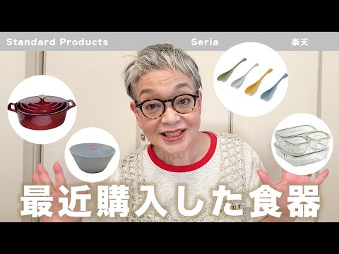 断捨離して、新しいキッチン用品をお迎えしました。