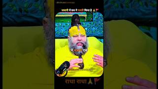 महाराज जी मैने अपने पति धर्म मर्यादा भंग कर दिया है 🙏🚩 Premanand Ji Maharaj