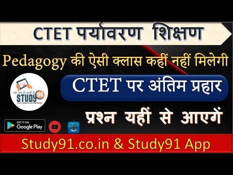 Enviornment EVS  Pedagogy Live  Marathan Class By Paras Sir ||CTET Exam, Study91 CTET, CTET 2021🔴