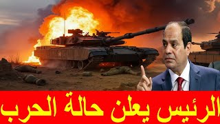 اخبار مصر مباشر اليوم الاحد 2025/8/10