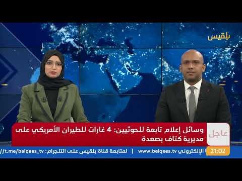 قناة بلقيس الفضائية