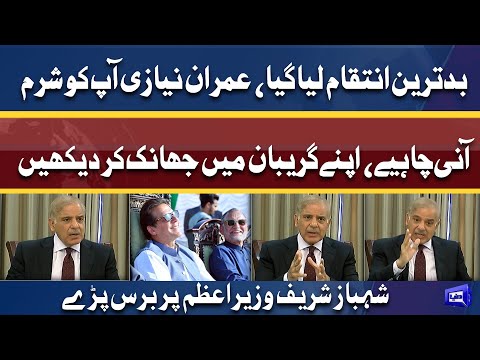 Imran Niazi Ap Ko Sharam Aani Chahye | Shehbaz Sharif Wazir-e-Azam Par Baras Paray | Dunya News