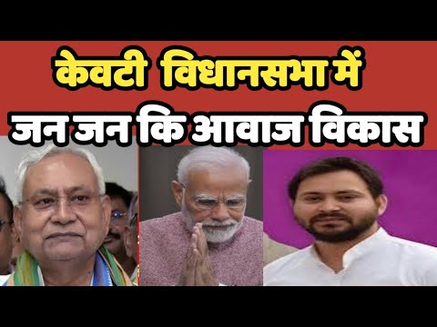 Keoti विधानसभा क्षेत्र में कोन करेगा विकास अब नहीं हुआ विकास | RJD | JDU | AIMIM #aimim #owaisi