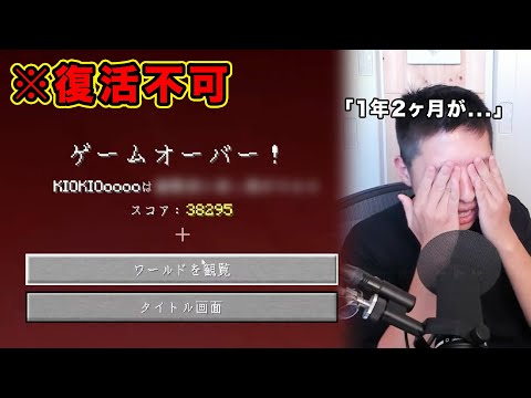 ハードコア死亡の瞬間...1年2ヶ月が消滅...【マイクラ】