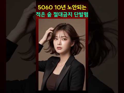 50대60대도 10년 노안되는 적은 숱 절대금지 단발펌 바꾸는 비법