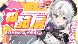 【#ミクスト1周年初配信リレー】みんなごきげんよ～っす！！最強お嬢様琴宮いおりで～っす！！【琴宮いおり / #ミクスト】