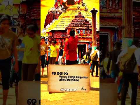 ଜୟ ଜଗନ୍ନାଥ 🙏🙏#youtubeshorts #viral #sad