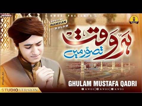 Har Waqt Tassawur Main Madinay Ki Gali | Ghulam Mustafa Qadri | New Heart Touching Naat 2024