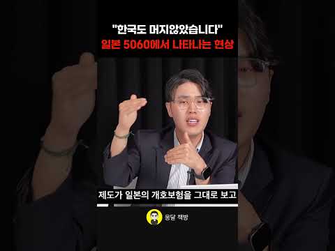 한국도 머지않았습니다 일본 5060에서 나타나는 현상 (박재병 <strong>대표</strong>)