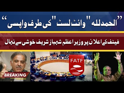 PM Shahbaz Sharif welcomes FATF`s announcement For Pakistan