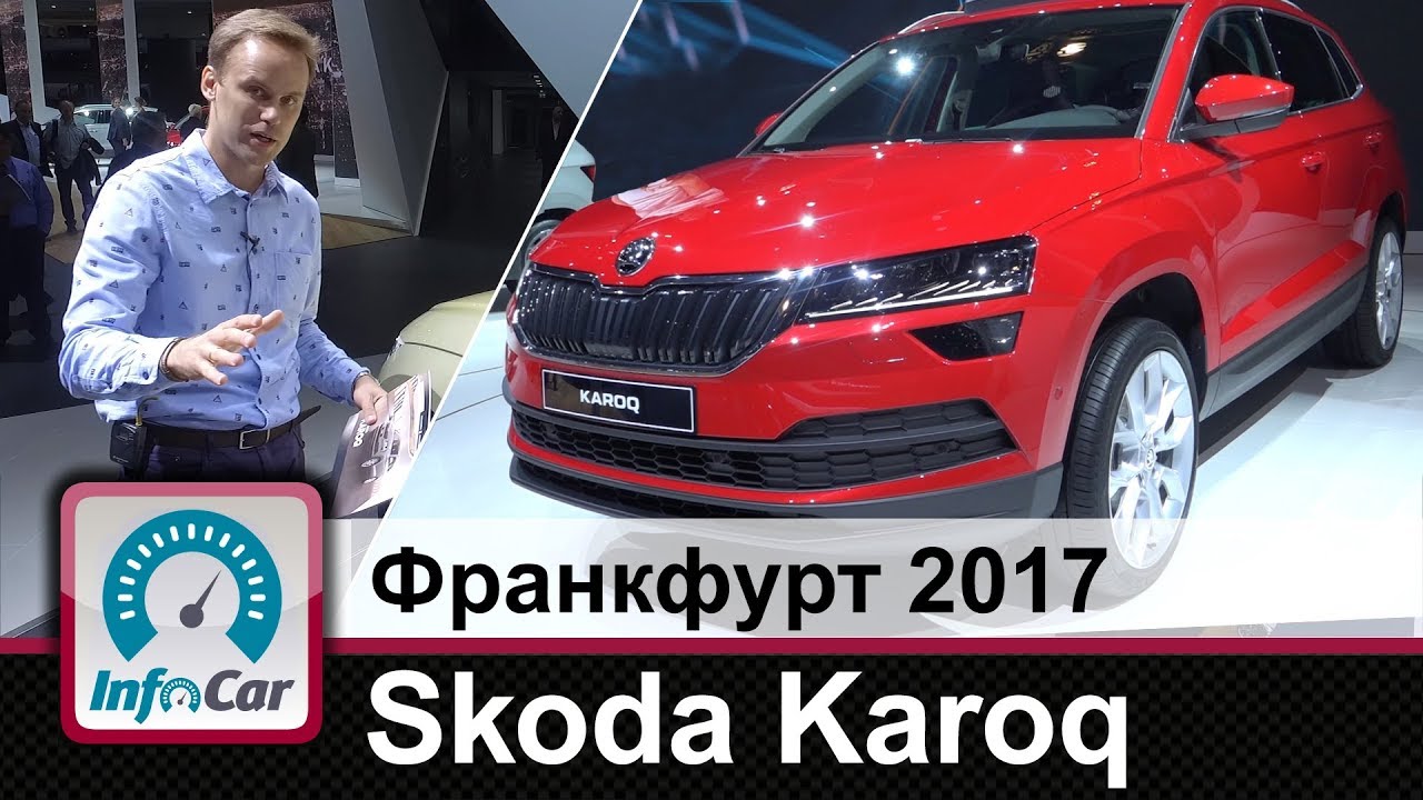 Skoda Karoq и концепт Vision E. Обзор InfoCar. ua
