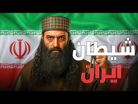 خيانة الصفويين للعالم الاسلامي | أكبر كارثة حلت بالمسلمين