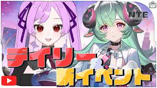 【#NTE】イロヒの使い方をチェック‼一撃落札のコツも研究していく｜デイリー&軌道外領域も♪【NTE：Neverness to Everne