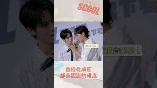 男團選秀《AFTER SCOOL》自擔就算聽呼吸也能分辨出來的吧｜#男團選秀 #scool #shorts #afterscool