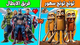 فلم ماين كرافت : كوكب منطاد تونج تونج ساهور ضد الابطال !!؟ 🔥😱