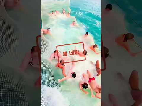 보트 뒤에 매단 거대한 그물의 정체