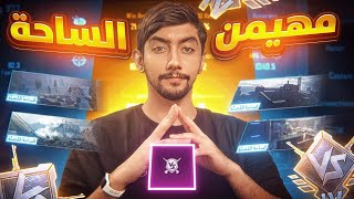 تحدي المستودع الجديد هل أقدر أحافظ على التوب 1000عشان هاشتاق مهيمن الساحة؟ | PUBG Mobile