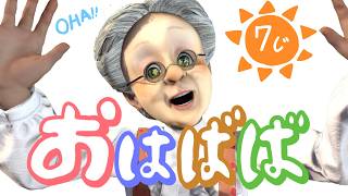 おはようバーチャルおばあちゃん【2026年4月19日号】