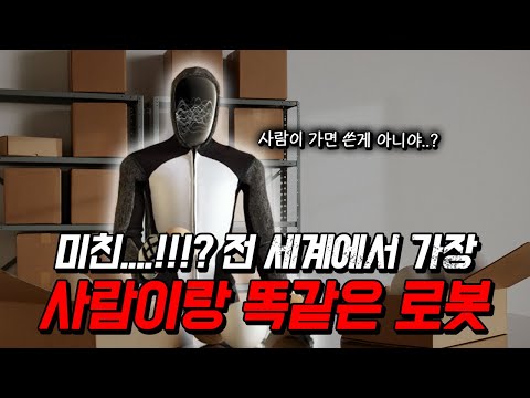 지금 해외에서도 난리 난 사람 흉내내는 휴머노이드 로봇 (1x 테크놀로지스 네오 1x technologies neo)