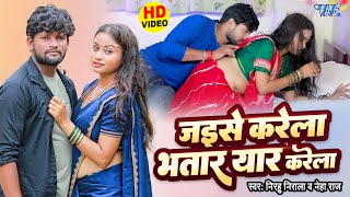 Video | जैसे करेला भातर यार करेला | Nirahu Nirala, Neha Raj | Jaise Karela Batar | New Bhojpuri Song