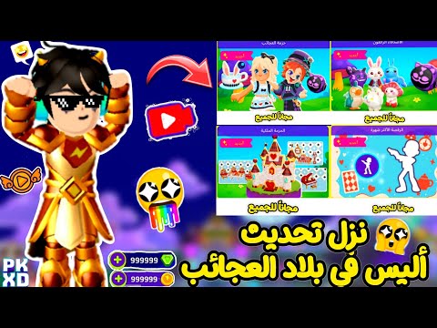 عاجل ⚠️ أخيراً 😨 نزل التحديث الجديد🤩⁉️ نزول باقات بأرخص الاسعار وتغير في المدينة لا يفوتكم😱⁉️