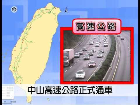 臺灣的交通 - YouTube
