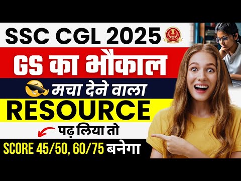 लो सब फ्री कर दिया 😍 ? Gs  का भौकाली रिसोर्स 😍✌😘#GS#SSCGS #2025#CHSL