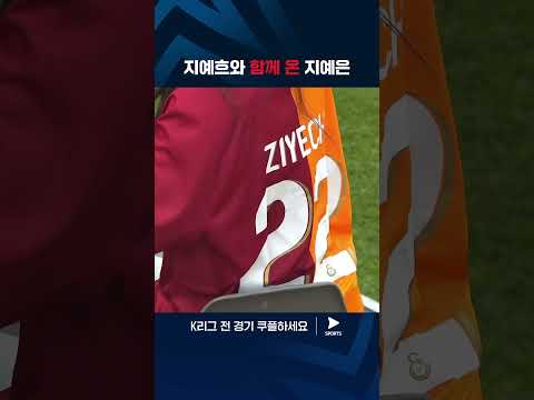 2024 K리그 1 | 광주 vs 울산 | 지예흐..ㅎ 클래스 #쿠플픽 #shorts