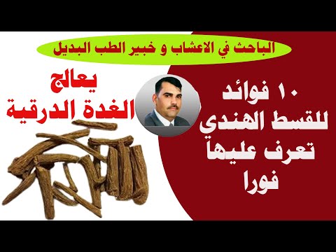 يقضي على السموم وينشط الغدة الدرقية والكثير في القسط الهندي