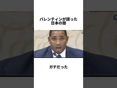 『外国人が日本記録を超えちゃダメなのか？と訴えたバレンティン』について　#shorts #プロ野球 #野球 #バレンティン #イチロー  #王貞治 本塁打記録