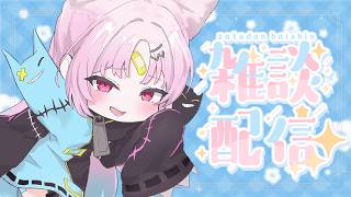 【雑談】ねえねえ。ねえねえ。ねえねえ。【#ぶいぱい/彩歌すいれん 】