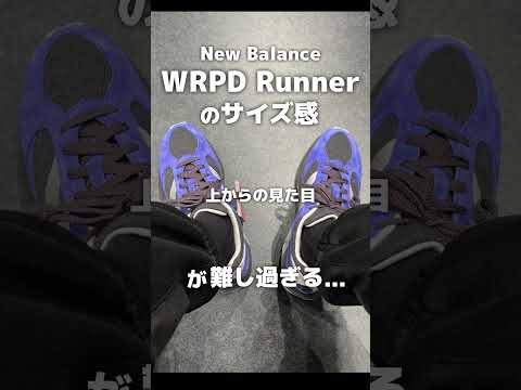 【New Balance】WRPD Runner サイズの正解!? #shorts