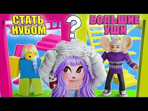 ЧТО ВЫБЕРЕШЬ В ТАВЕРЕ, ЕСЛИ ЭТО СЛУЧИТСЯ? Roblox Would You Rather Tower 2