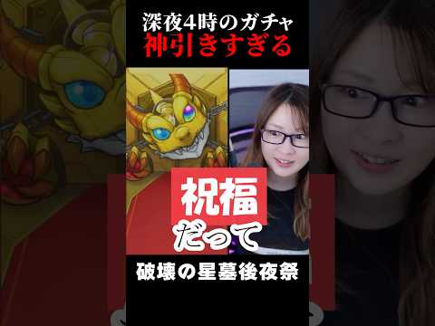 【モンスト】星墓のストレス解消ヤバ女狙いガチャ【プレミアムセレクションガチャ】 #モンスト #ガチャ #ヤバ女