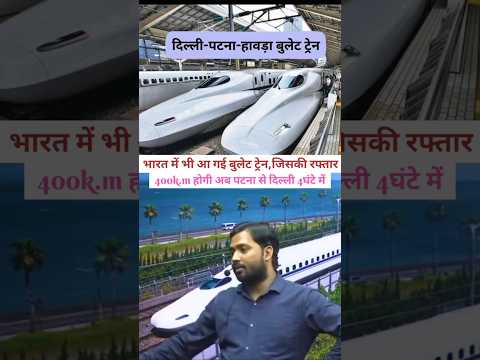 भारत में आ गई बुलेट🚄🛤️ ट्रेन 😱#facts #bullet train #bullet #khansirlogic #viral #motivation #new