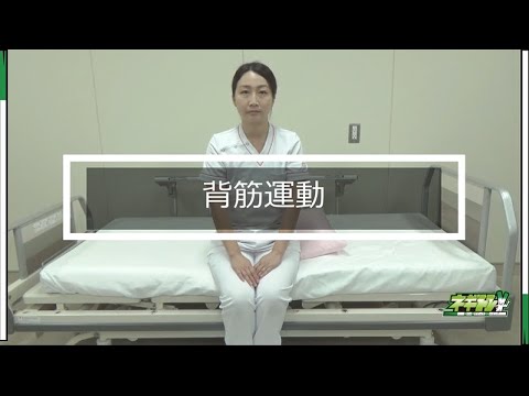 背筋運動