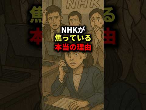 ㊗️250万回再生!!「無理ですw」NHKが焦っている本当の理由 #海外の反応