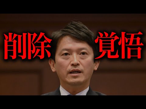 斉藤知事の周りが闇だらけな件