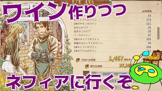 【Elin】金策がてらワイン作りつつネフィアに行くよ。【Elona後継作】：part 007