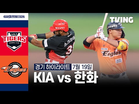 [KIA vs 한화] 7/19 경기 I 2024 신한 SOL뱅크 KBO 리그 I 하이라이트 I TVING