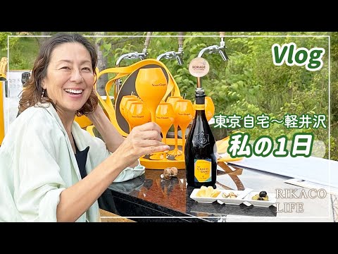 【Vlog】朝のルーティーンから軽井沢へおでかけ