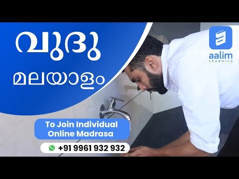 How To Take Wudhu | Malayalam | Online Madrasa 9961 932 932