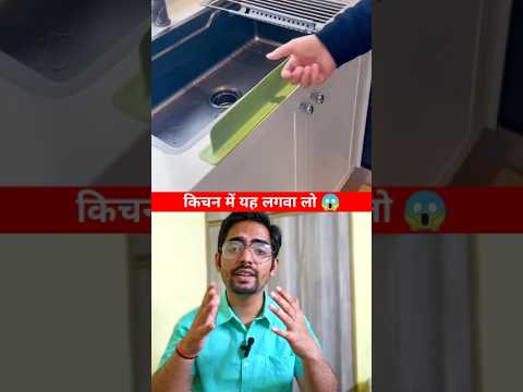 किचन में यह लगवा लो 😱 Amazing new gadgets for kitchen #shorts
