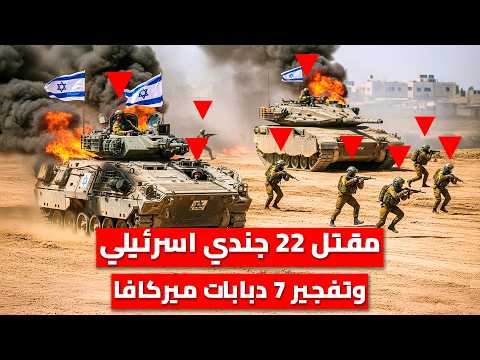 كمين مضاد في خان يونس يوقع كتيبة إسرائيلية كاملة | أكثر من 22 قتيل وتدمير 7 دبابات ميركافا