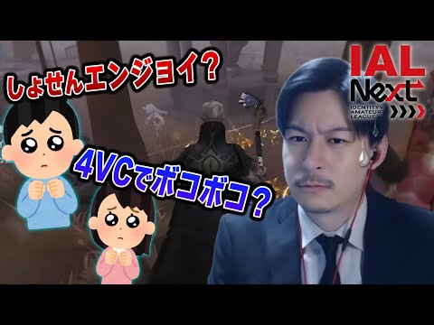 【第五人格】配信者ってガチ大会で通用するの？