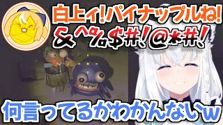 【ホロライブ切り抜き】『白上のパイナップル』の言葉を全然聞き取れなかったフブキちゃんw【不知火フレア 白上フブキ】