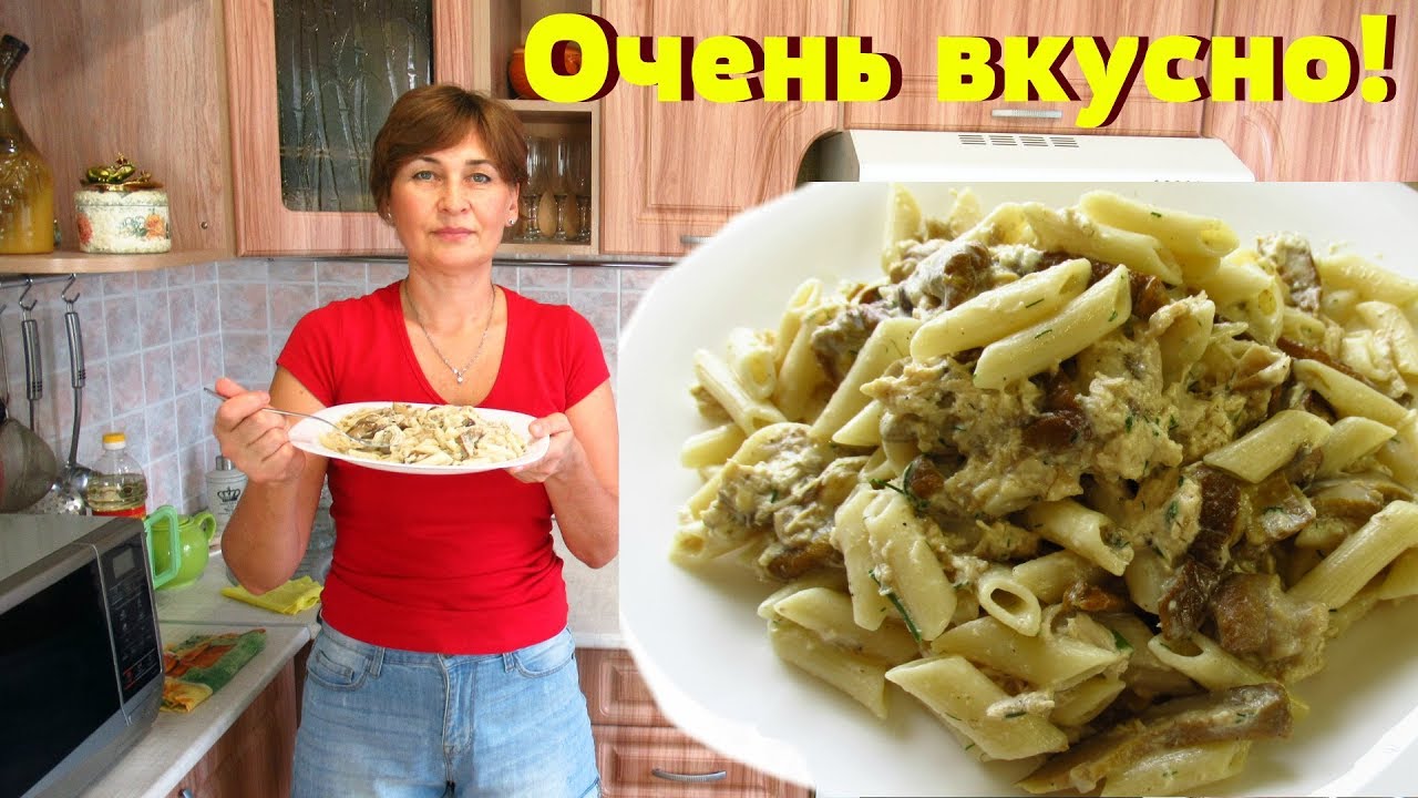 МАКАРОННАЯ ВКУСНОТИЩА в соусе с курицей и с грибами